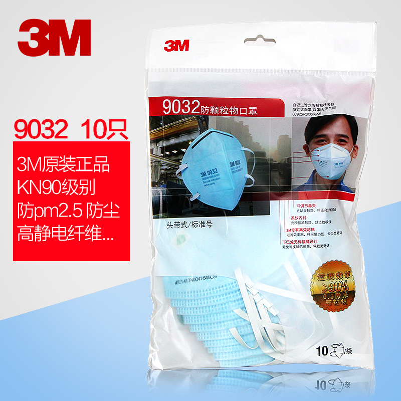 3M专业防雾霾PM2.5一次性口罩防尘防尾气10只装单包9032口罩