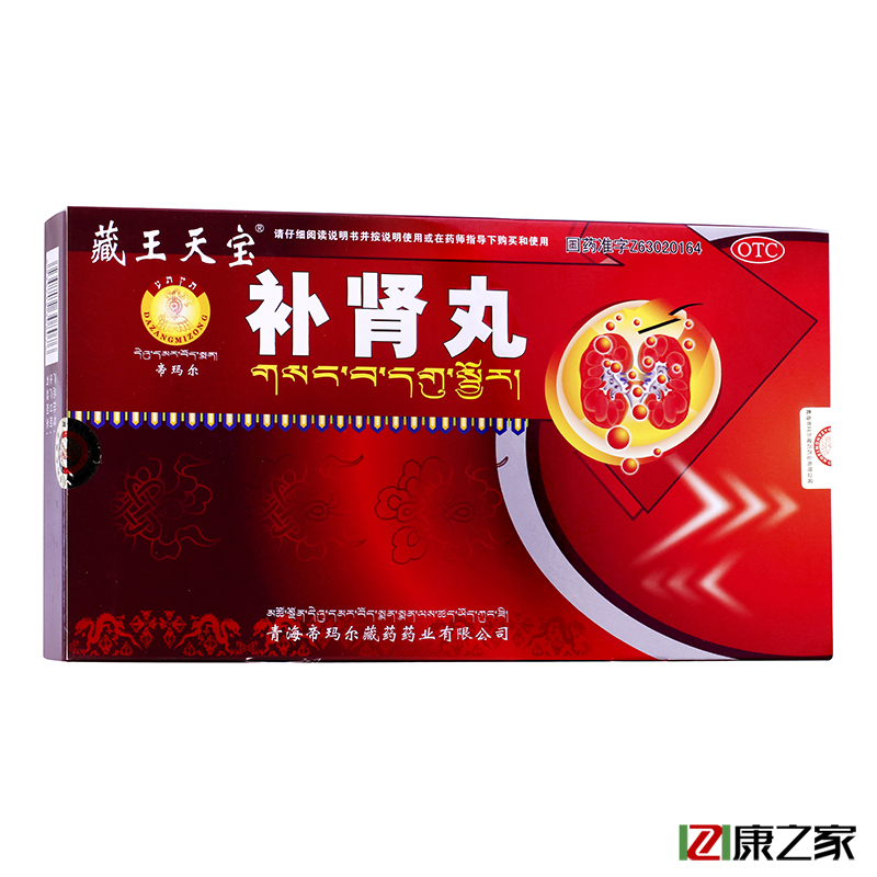 藏王天宝 补肾丸 10丸 补肾强身 神衰倦怠 头晕心悸 眼花耳聋包邮