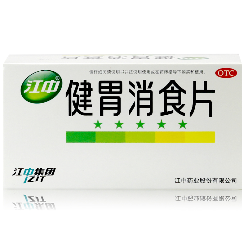 包邮 江中牌健胃消食片 64片 拍3发4件 健脾开胃养胃护胃消化不良