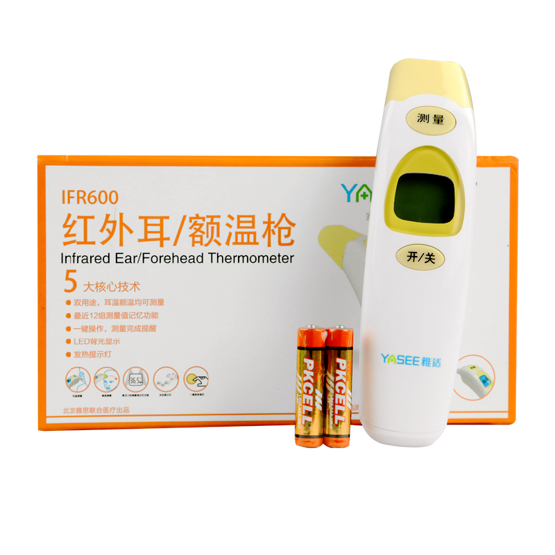 雅思雅适 便携红外非接触式额温枪FR600 测体温 适合婴儿儿童使用