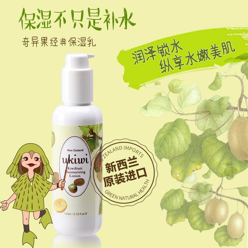 纽西小精灵奇异果经典保湿乳液150ml补水保湿男女士 新西兰进口