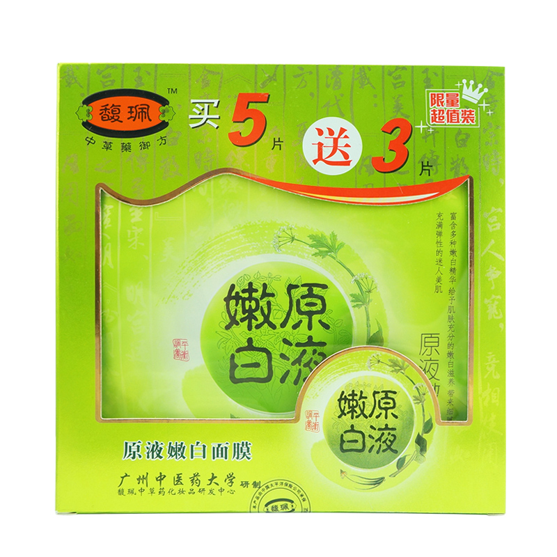 馥珮 原液嫩白面膜8片限量超值装 深层补水保湿嫩滑 提亮肤色
