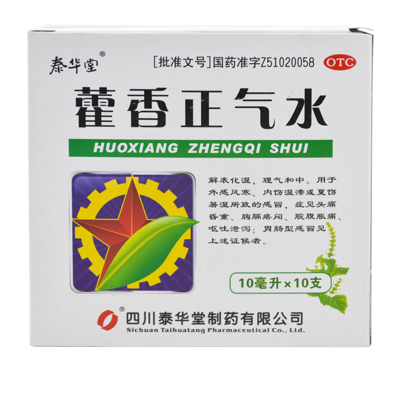 泰华堂 藿香正气水10ml*10支 解表化湿 外感风寒 肠胃感冒 腹泻