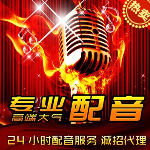 Yichen dubbing Special promotional film Promotional advertising Recording production Stall huckster Male voice Female voice Cantonese