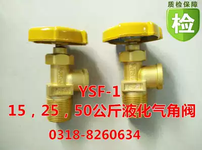 Liquefied petroleum gas (LPG) angle 15kg cylinder valve cylinder angle valve 5kg general-purpose cylinder valve angle valve switch