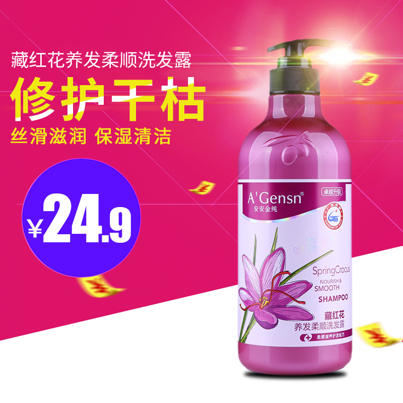 安安金纯 藏红花养发柔顺洗发露350g修护干枯受损秀发