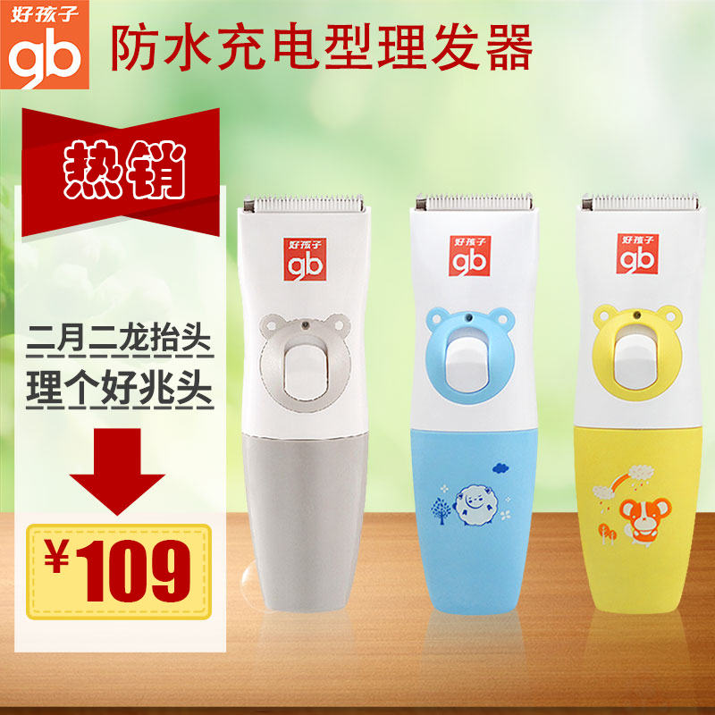 好孩子防水充电型理发器三色 儿童理发器超静音剃头电推剪新品