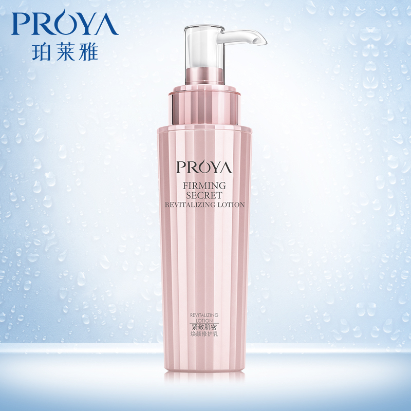 PROYA/珀莱雅紧致肌密焕颜修护乳120ml 保湿补水乳液 提拉紧致