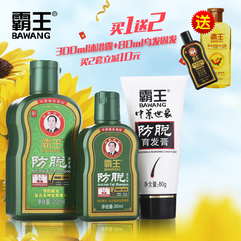霸王防脱洗发水家庭旅行套装育发养发控油去屑 【送沐浴露】包邮