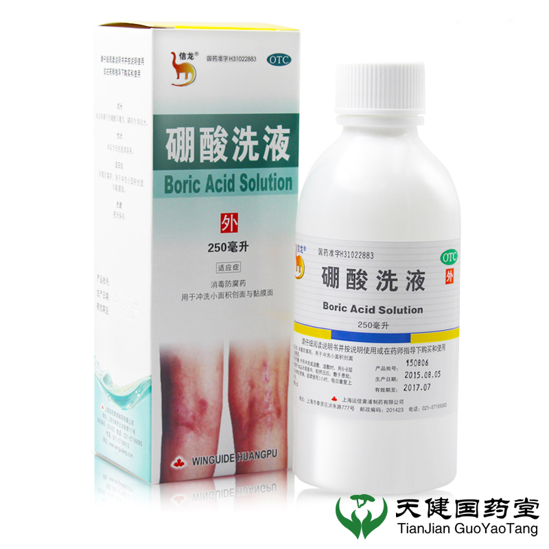 【信龙】硼酸洗液 3%*250毫升/瓶 上海运佳 用于冲洗小面积创面