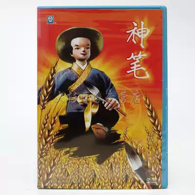 Genuine Shanghai Meiying Factory magic pen Maliang DVD disc 1 disc early education animation cartoon
