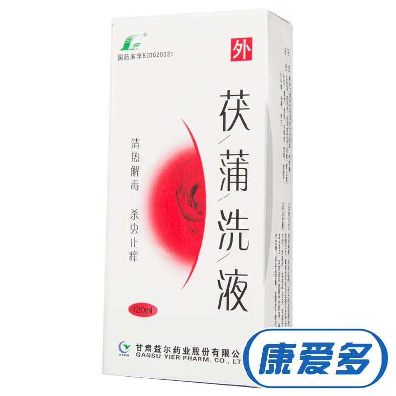 益尔 茯蒲洗液 120ml*1瓶/盒