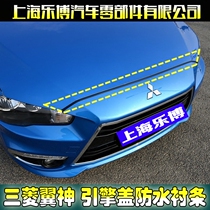 Original Mitsubishi wing god machine cover waterproof rubber strip Sealing strip Hood front waterproof lining strip Front rubber strip