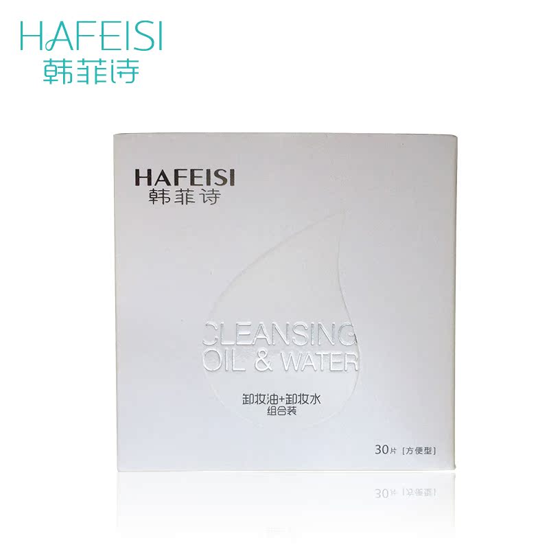 HAFEISI/韩菲诗卸妆油+卸妆水组合装共30片 眼唇脸部温和深层清洁