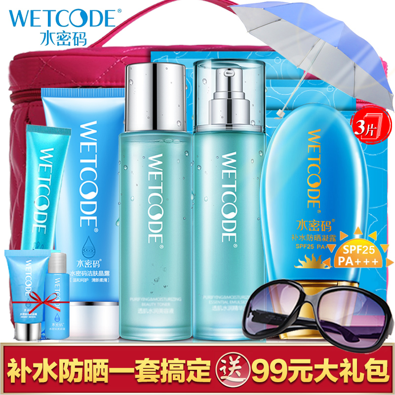 水密码防晒套装 丹姿春夏补水保湿美白爽肤水乳液防晒霜护肤品女