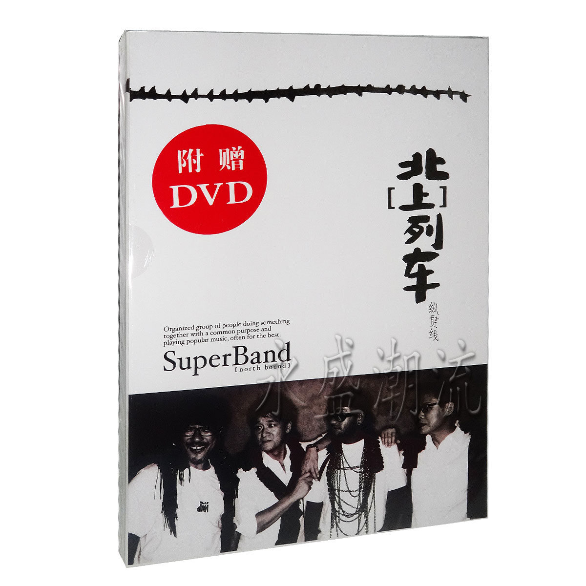 正版现货  纵贯线【北上列车】CD+DVD 李宗盛周华健罗大佑张震岳