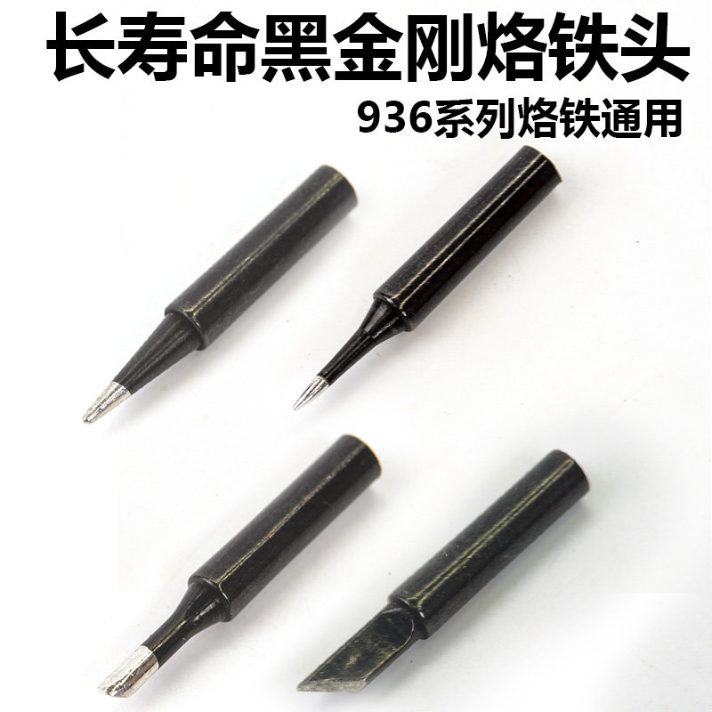 (commonly used in electronic welding) 936 universal black diamond branded iron head with a pointed horseshoe head
