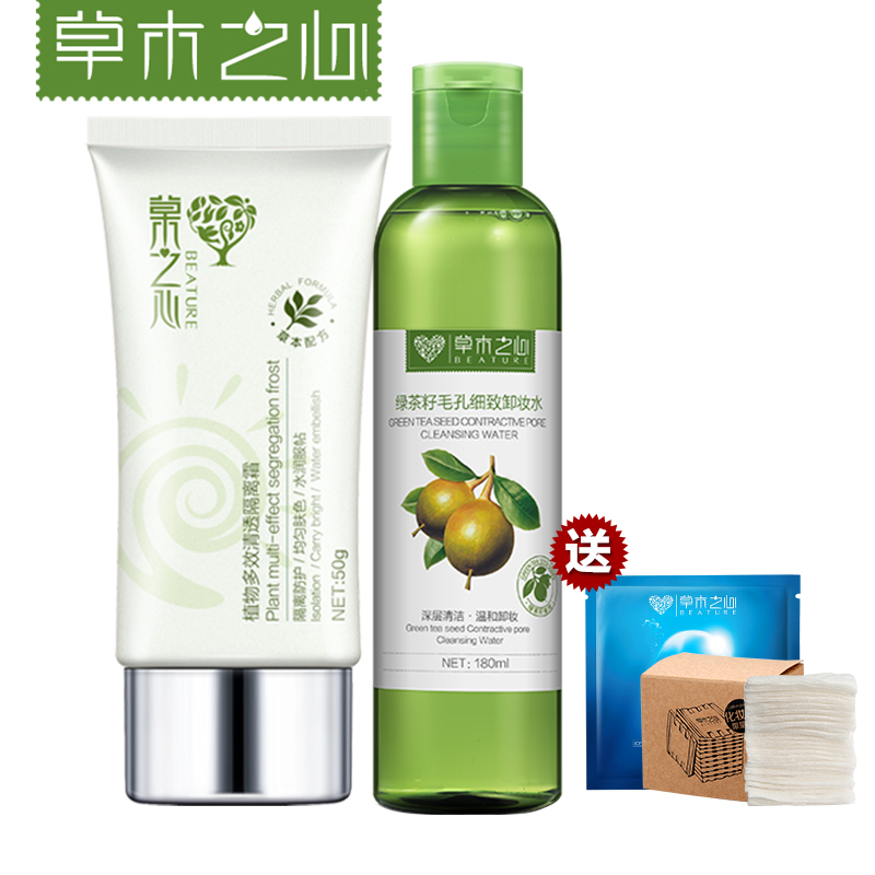 草木之心植物多效隔离霜隔离防护绿茶籽卸妆水温和卸妆护肤品套装