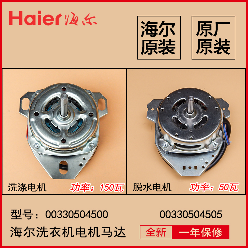 Applicable Haier washing machine thrower washing dehydrated motor motors XPB80-L287SLM-L287SFM-L287S