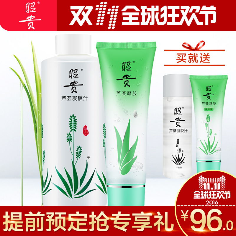 【预售】昭贵芦荟凝胶汁500ml+芦荟凝胶225g秋冬护肤品组合套装