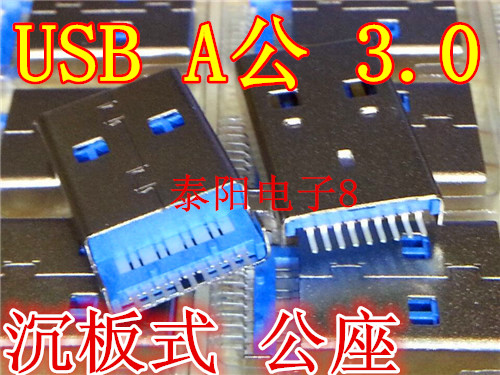 USB 3 0 plug USB male head type A M A male sink plate patch SMT no column sink plate
