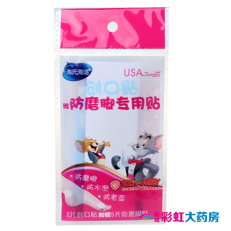 海氏海诺 防磨脚专用贴2片创可贴加赠5片防磨脚贴 防磨脚 防水泡