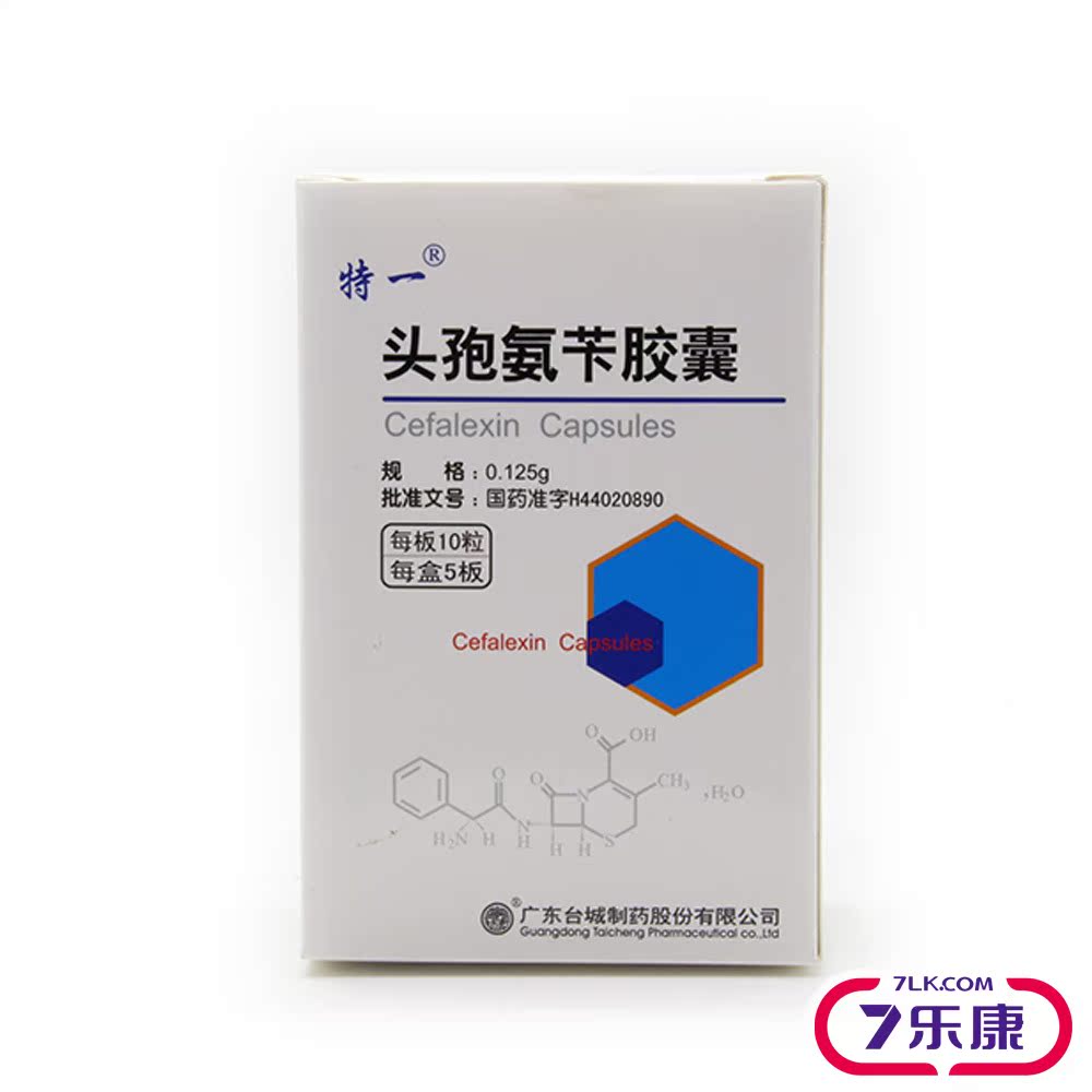 特一 头孢氨苄胶囊 0.125g*10粒*5板/盒
