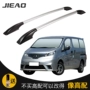 Jie Wei NV200 sửa đổi giá hành lý đặc biệt Giá đỡ hợp kim nhôm tự động Phụ kiện trang trí ngoại thất - Roof Rack giá nóc ô tô