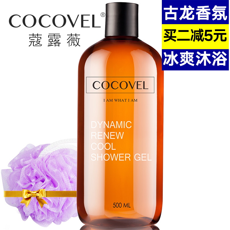 COCOVEL男士沐浴露 古龙香氛持久留香 夏季劲爽控油冰爽沐浴乳