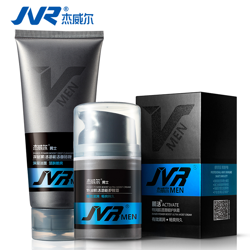 杰威尔滋润套装 男士护肤品 保湿补水温和洁面 正品包邮