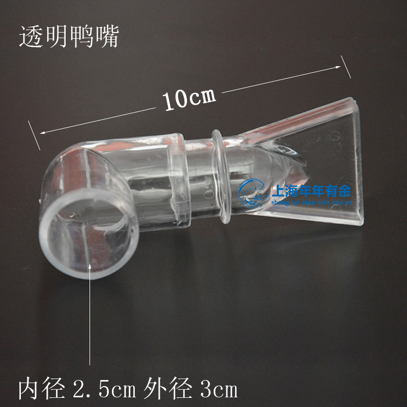 Aquarium accessories Fish tank elbow duckmouth pump transparent duck mouth on water pipe acrylic nozzle outlet