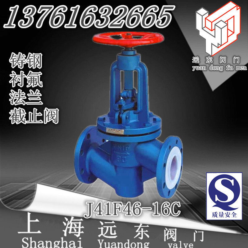 J41F46-16C corrosion resistant strong acid strong pH chlorine stop valve lining Feflon stop valve DN15 ~ 300