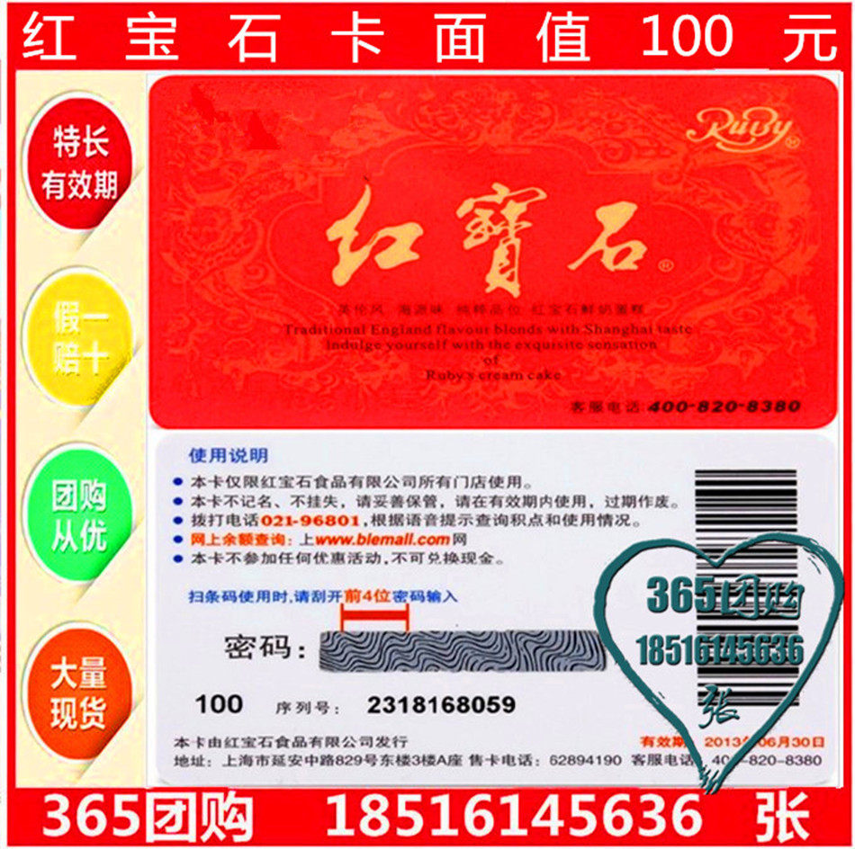 Ruby card 100 yuan bread cake voucher West Point pick-up card IC cash card 5