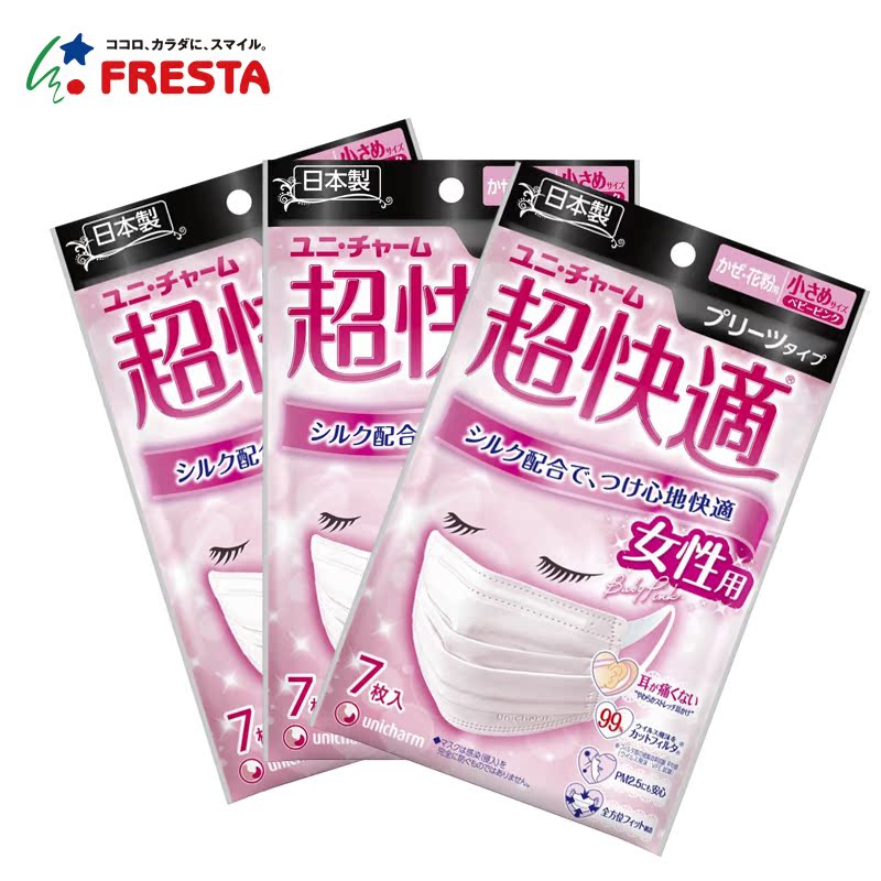 日本尤妮佳超快适防雾霾防花粉防pm2.5口罩7枚*3包（女用）