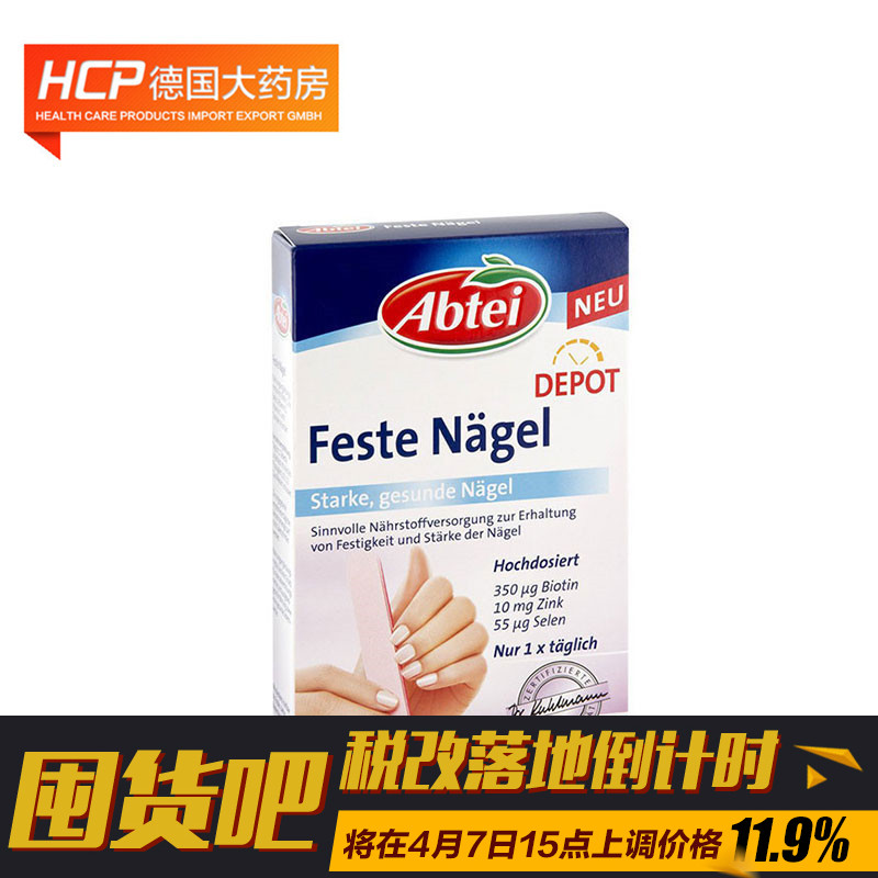德国 Abtei 指甲护理营养片 加固补充指甲营养30片 德国直邮
