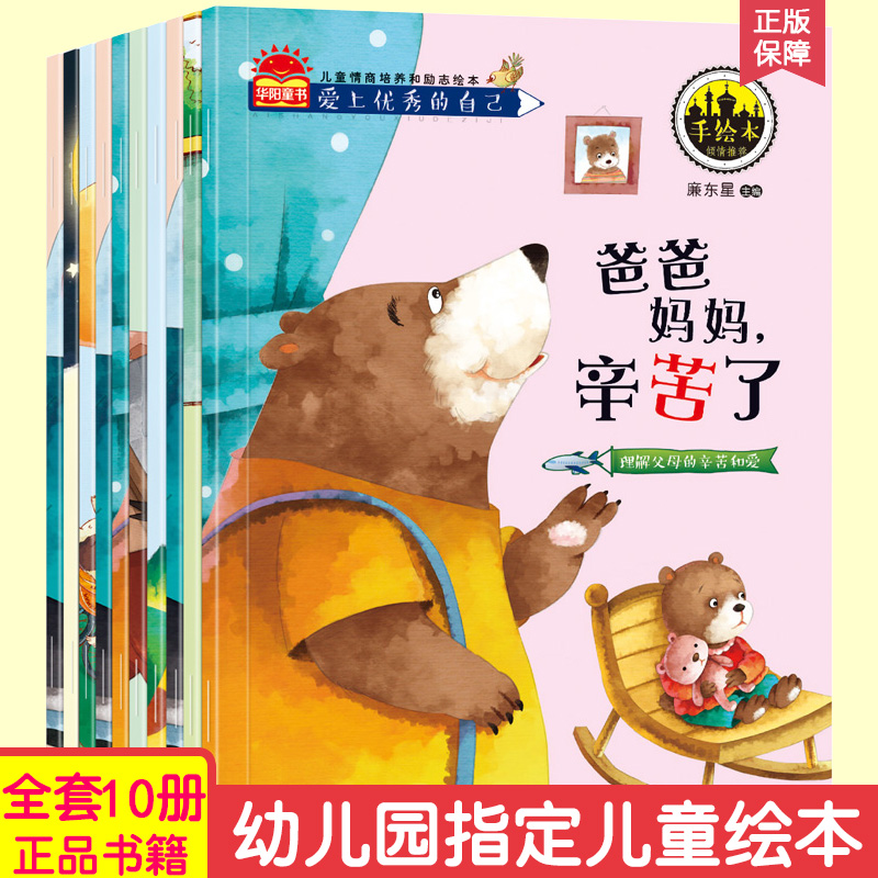 Children's Emotional Quotient Cultivation and Inspiring Plotter kindergartens Designated plotbook 2-6-year-old children's books Drawings Storybook