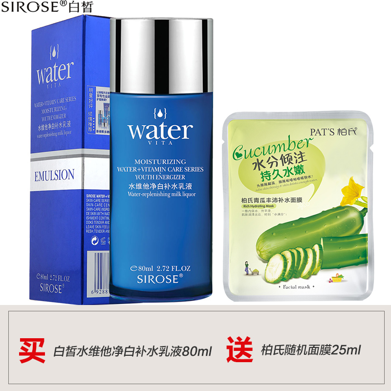 白皙水维他净白补水乳液  精华乳液面霜保湿美白补水提亮肤色