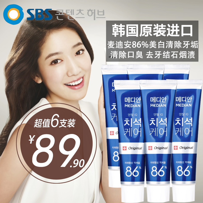 韩国正品MEDIAN麦迪安86%美白清除牙垢牙结石烟渍薄荷护理牙膏6支