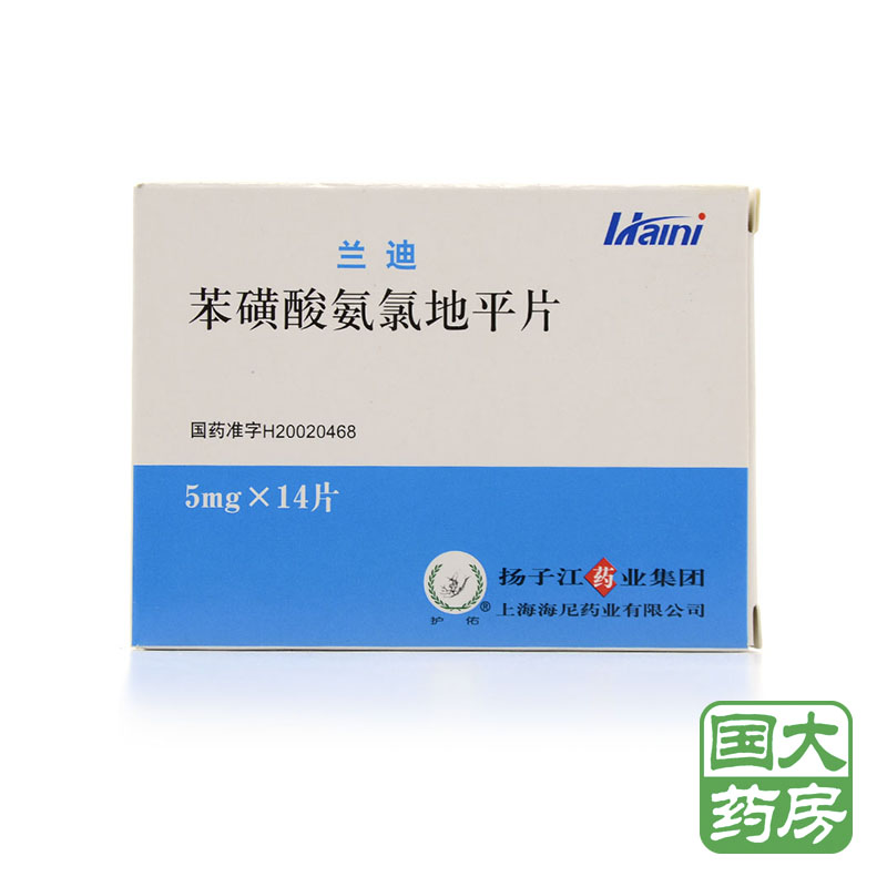 护佑 苯磺酸氨氯地平片 5mg*14片/盒