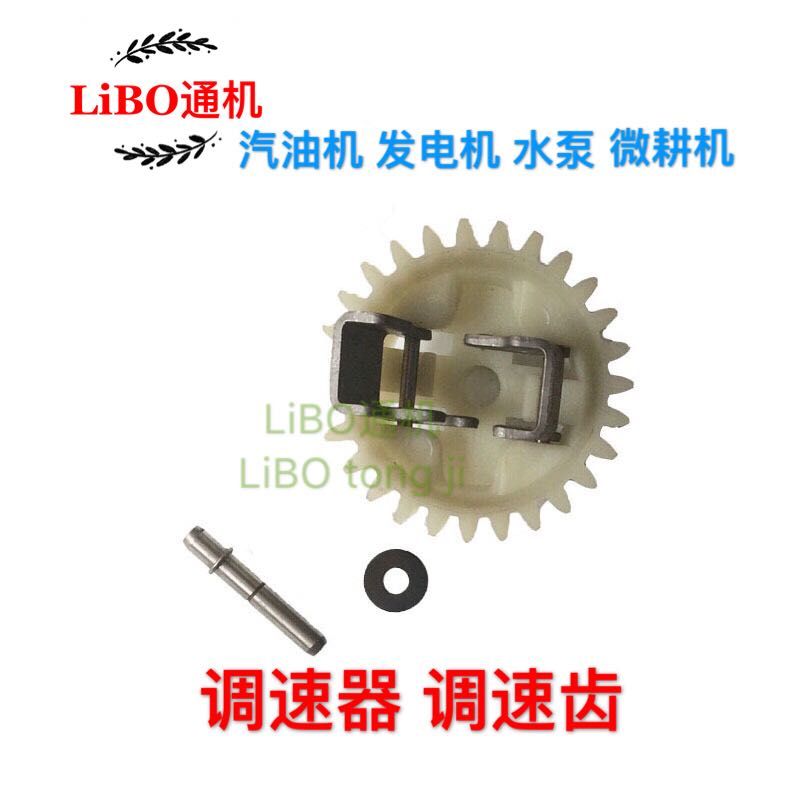 New product 168 170 188 190 Gasoline engine accessories water pump micro - tillage generator speed adjustment teeth