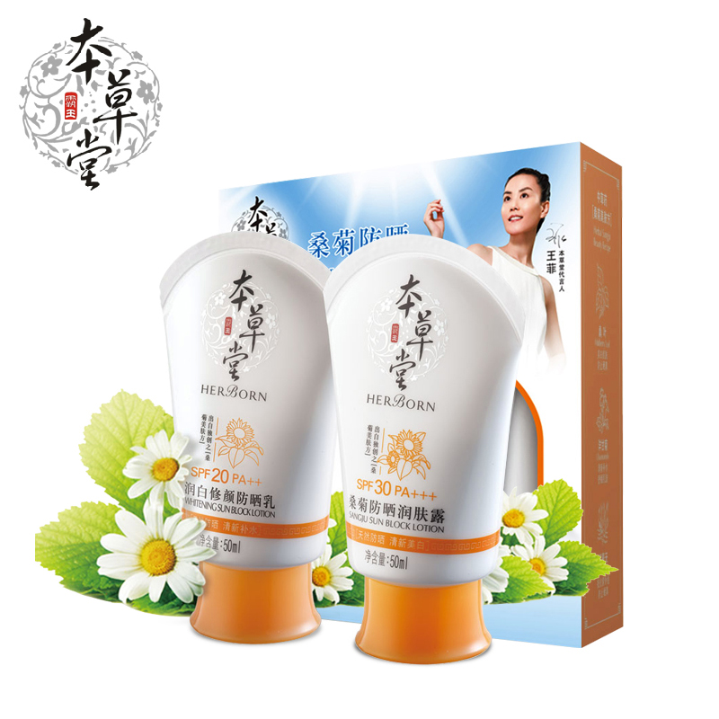 本草堂美白补水隔离防晒套装 夏季防晒乳防晒露SPF30套装 女 正品