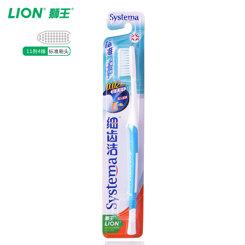 LION狮王细齿洁标准牙刷－systema，软毛细毛 护齿护龈