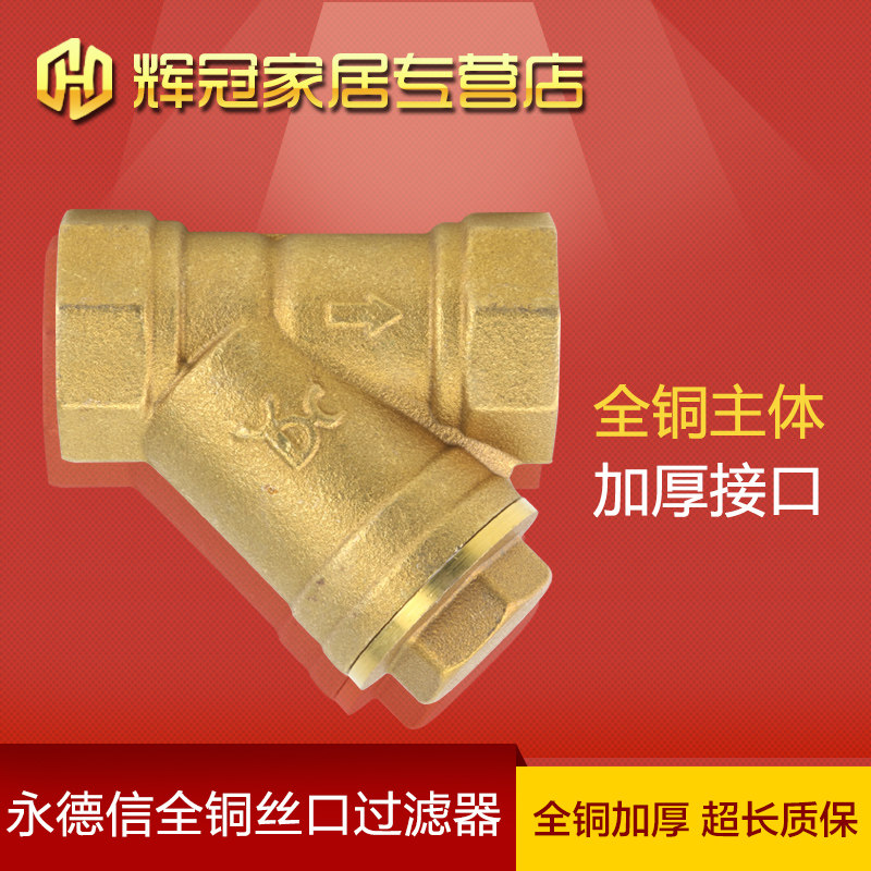 Yongdexin valve 607 brass thread brass filter filter valve y DN32 DN40 2 inch 50