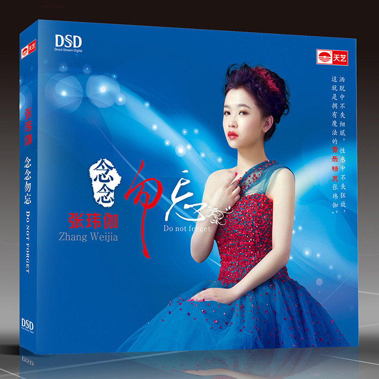 Genuine Zhang Weijia 2015 New Album: Don't Forget CD Fever Car CD Discs