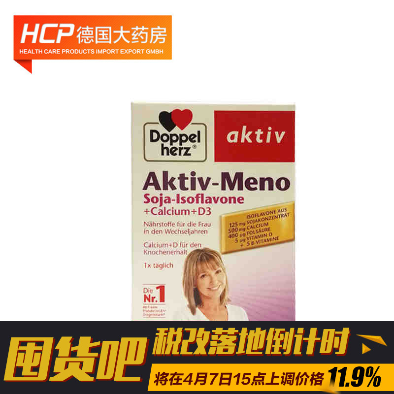 德国直邮Doppelherz 双心Aktiv Meno大豆异黄酮+钙+维生素30粒