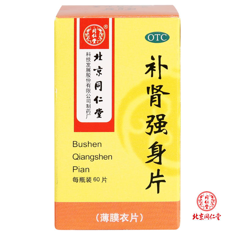 同仁堂 补肾强身片60片 腰酸足软 头晕耳鸣 眼花心悸 药品