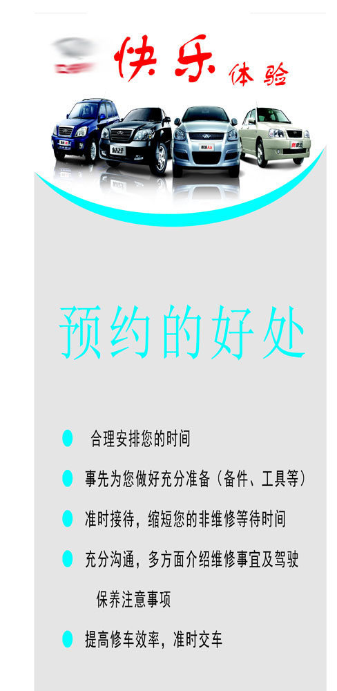 611办公装饰海报展板素材83修车预约的好处