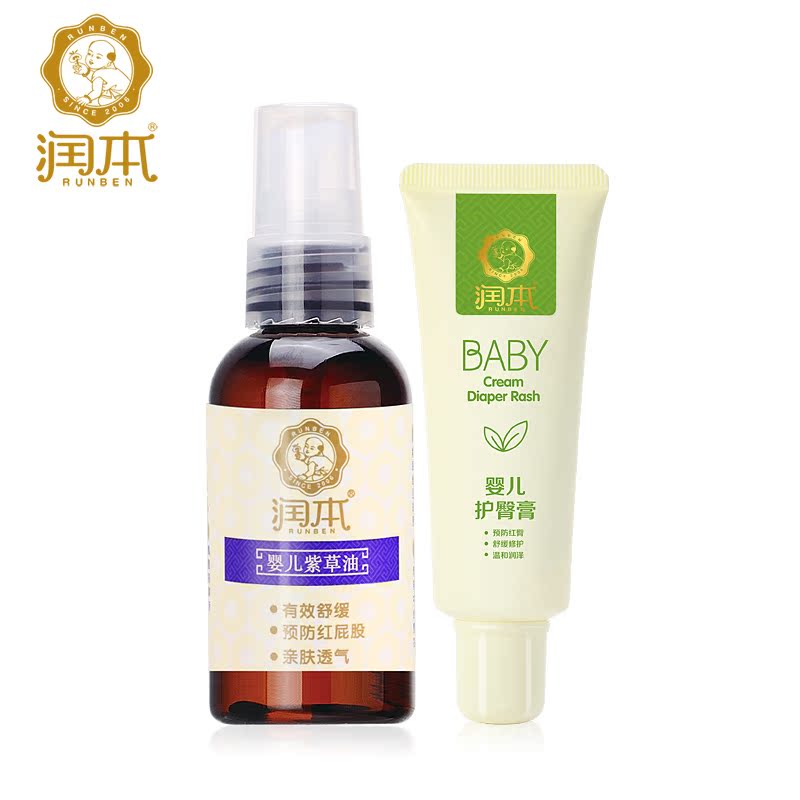 润本婴儿护臀膏宝宝紫草油 包邮 婴儿用品