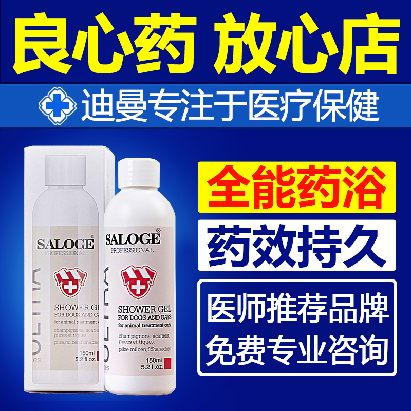圣路薇全能药浴 宠物狗狗皮肤病特效药螨虫真菌泰迪去跳蚤沐浴露