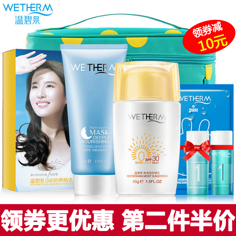 温碧泉正品补水防晒霜女30倍套装美白晒后修护遮瑕夏防紫外线面部